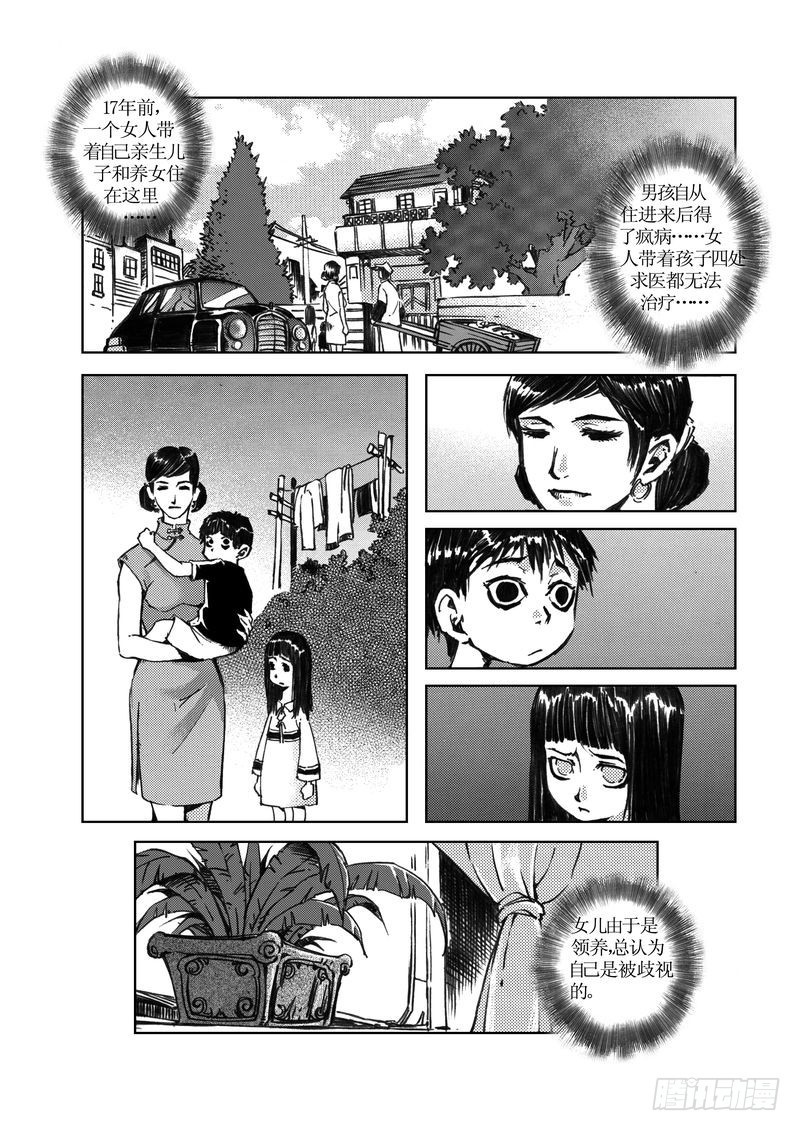 惊悚系列3合集漫画,木屋惊魂081图