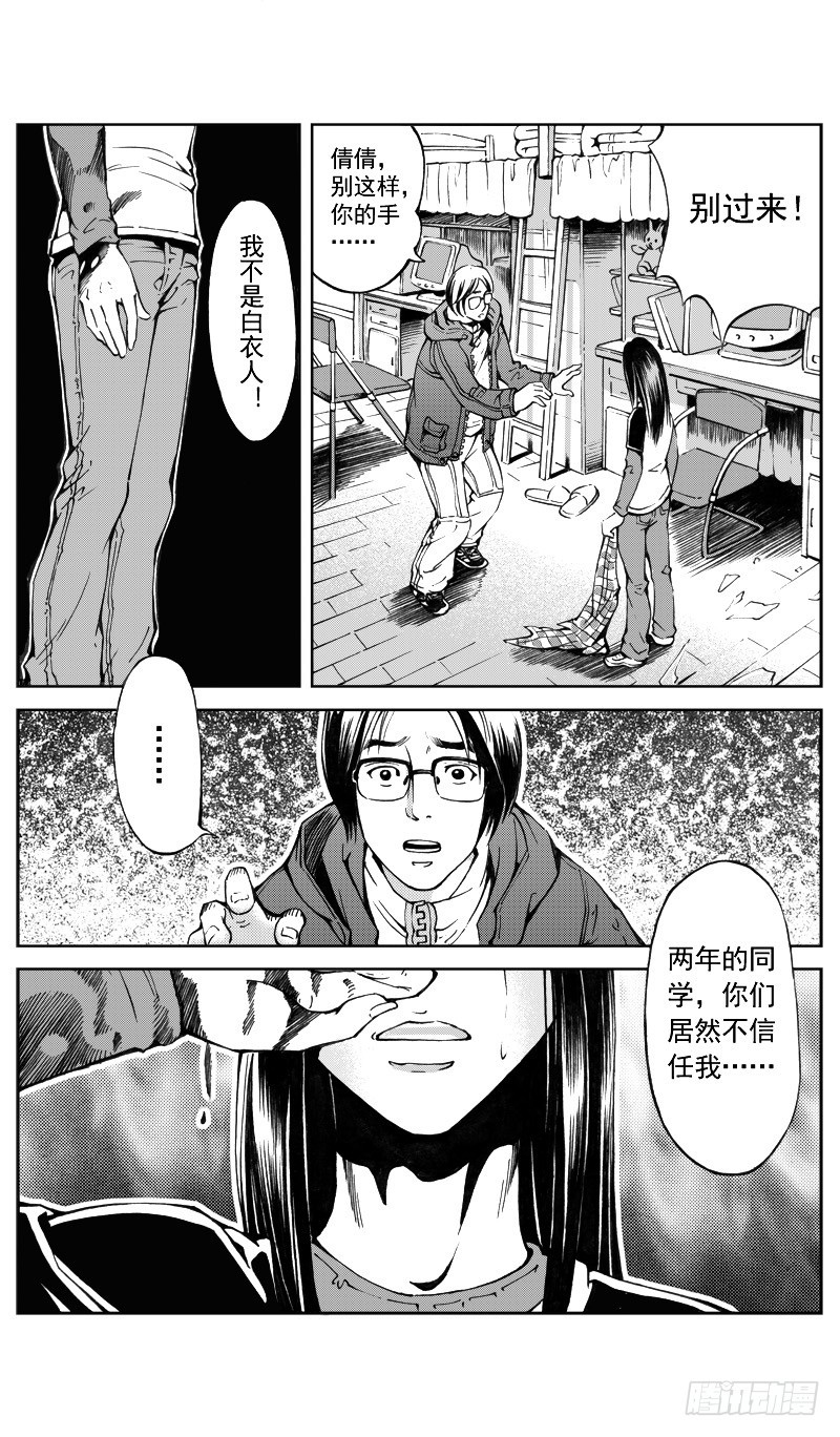 惊悚系列玩具漫画,医学院怪事082图