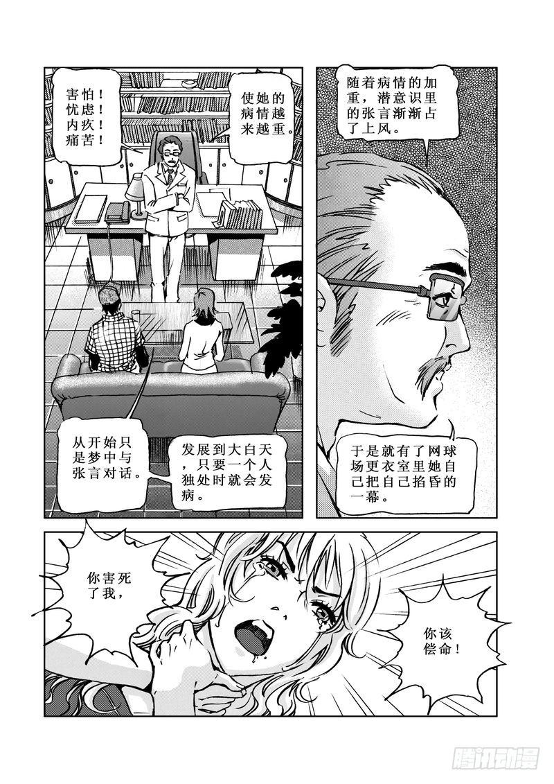 惊悚小说女频漫画,复仇男孩071图