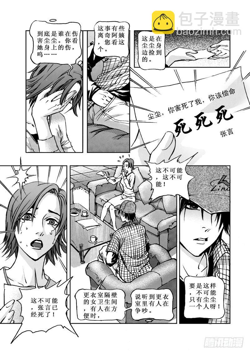 惊悚系列玩具漫画,复仇男孩052图