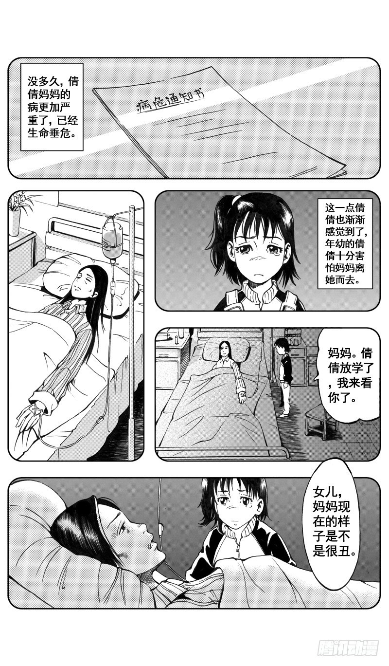 小说 惊悚漫画,医学院怪事102图