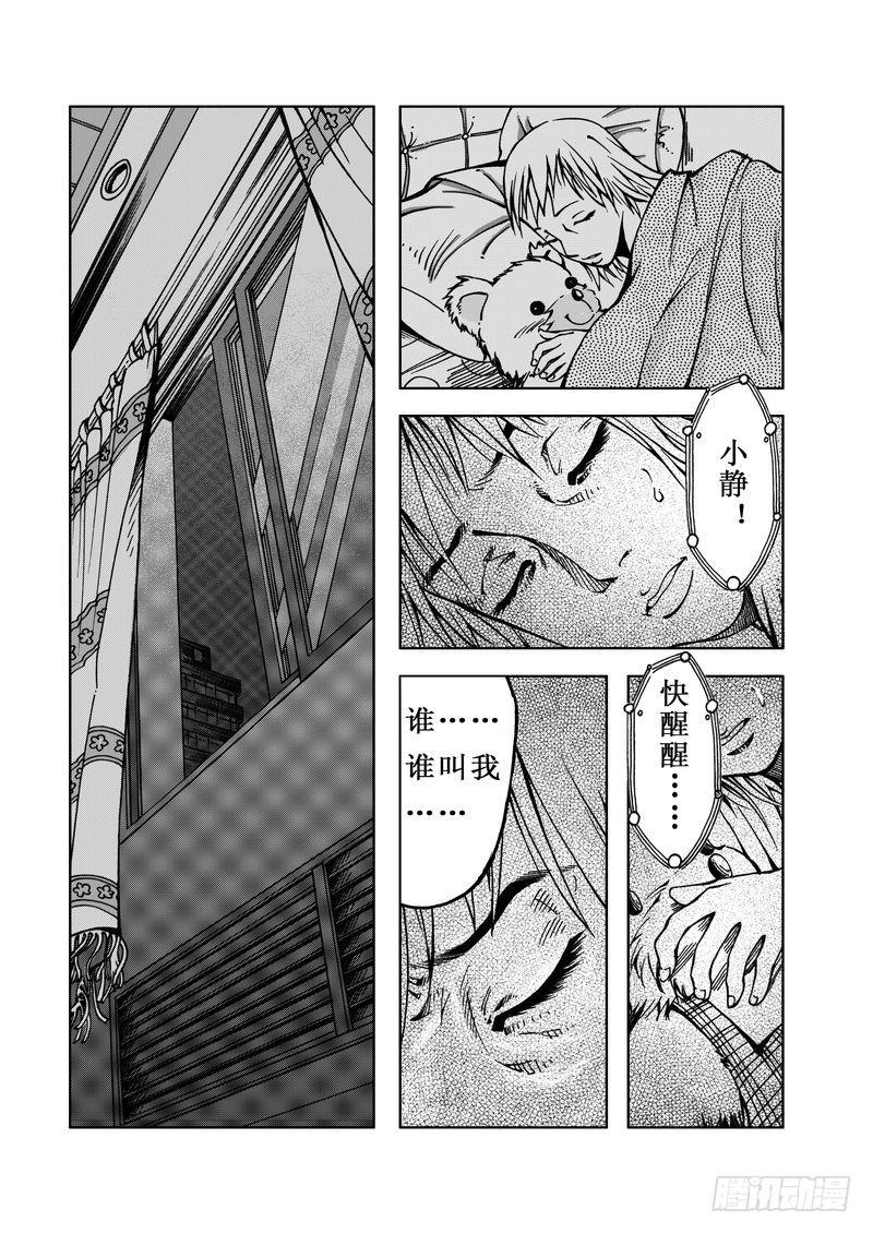 惊悚系列表情包漫画,精灵男孩032图