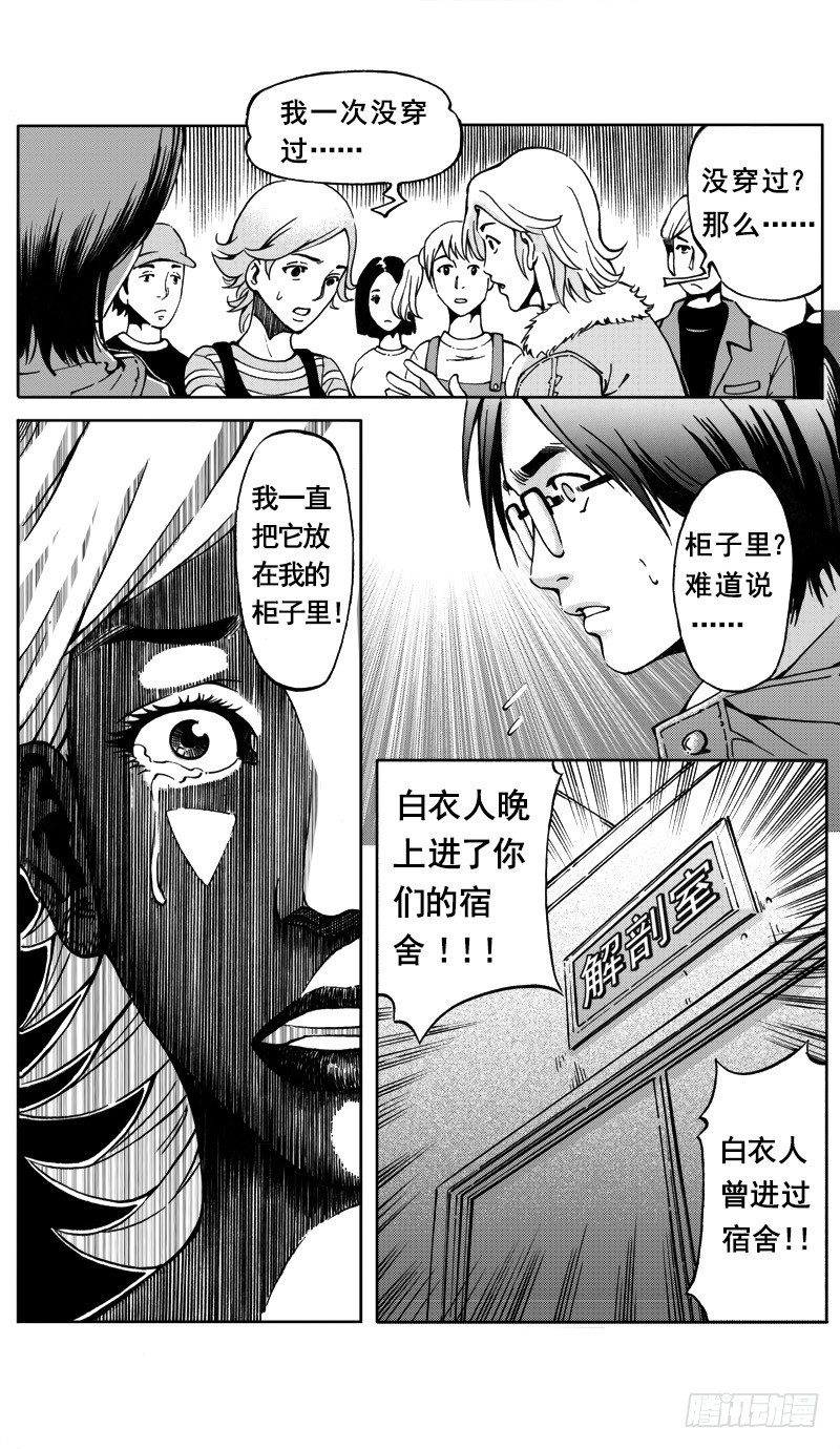 惊悚小说无限流推荐满级大佬单男主漫画,医学院怪事041图