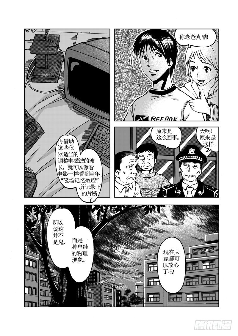 惊悚小说无限流推荐满级大佬单男主漫画,校园灵异111图