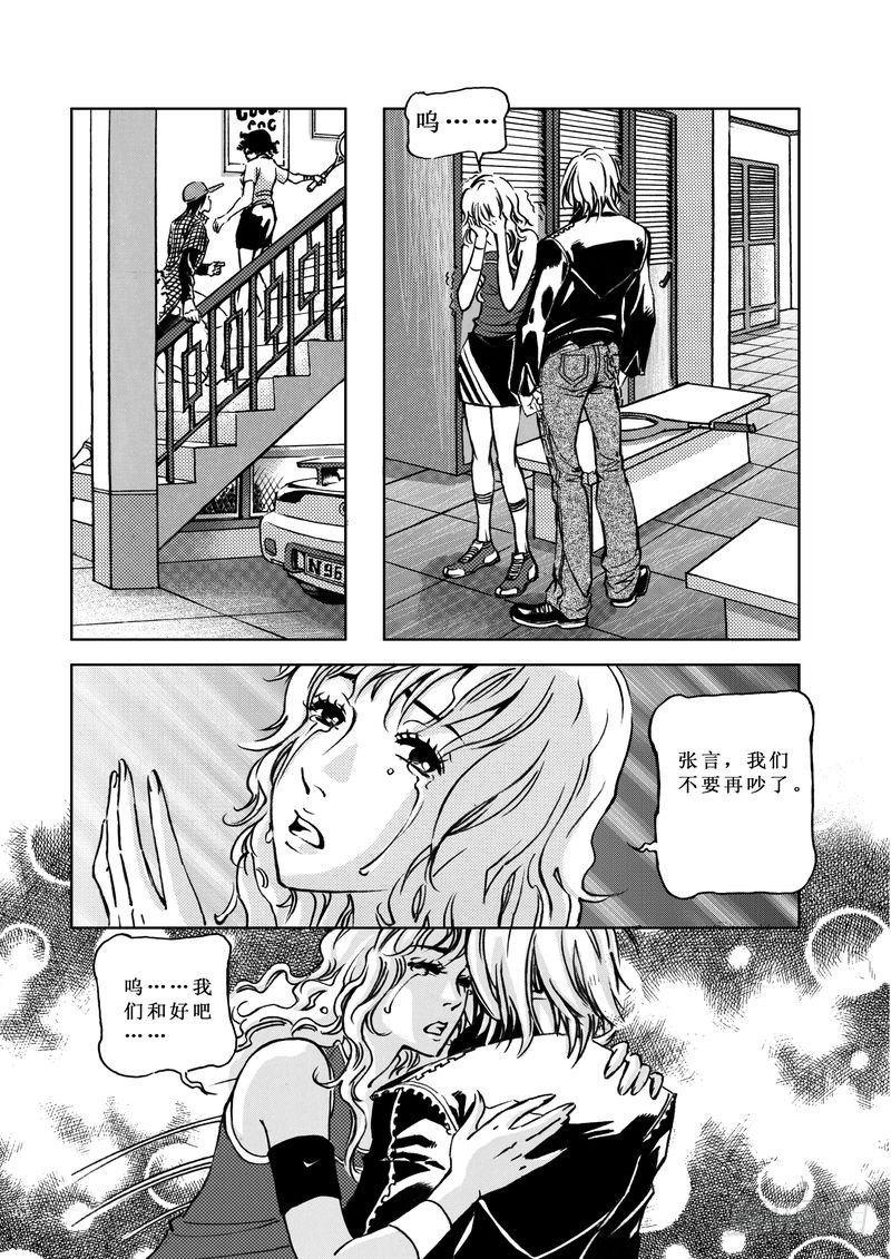 惊悚系列漫画,复仇男孩041图