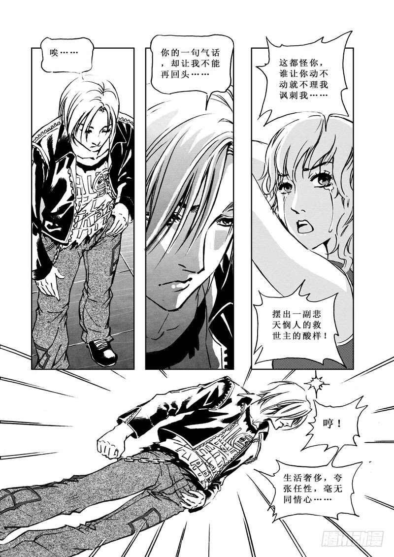 惊悚系列漫画,复仇男孩041图