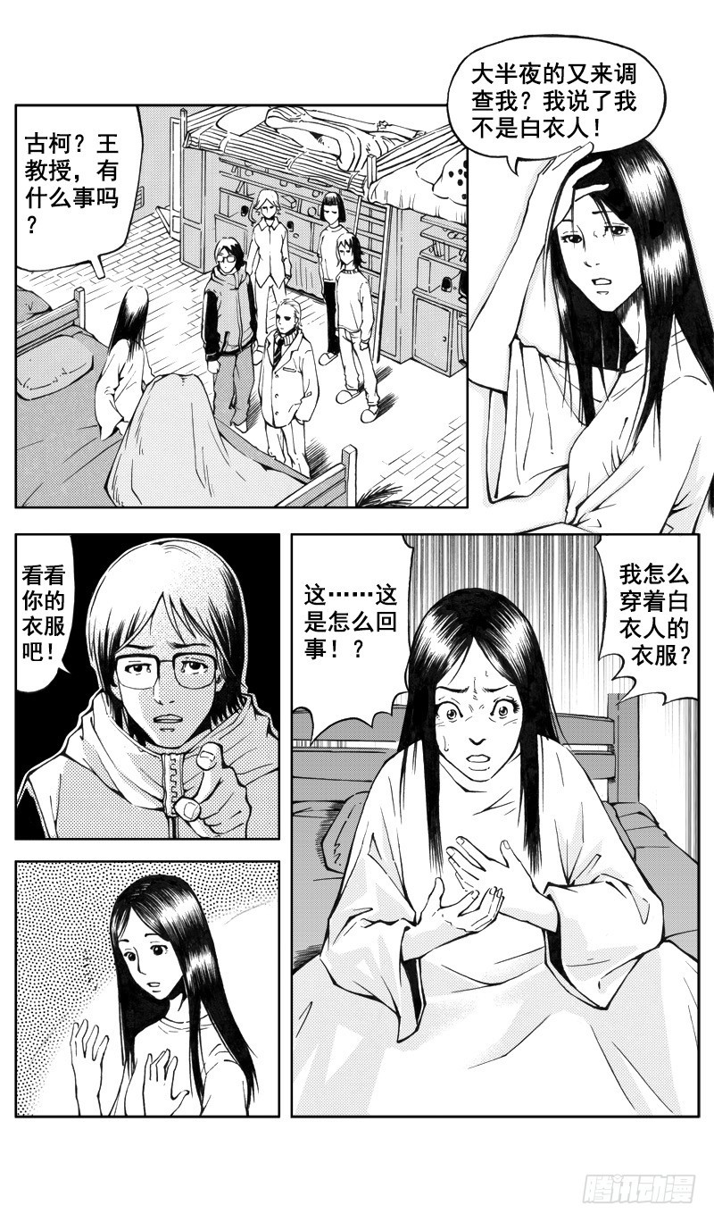 惊悚系列表情包漫画,医学院怪事091图