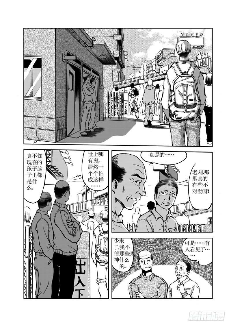 惊悚类型的小说漫画,校园灵异051图