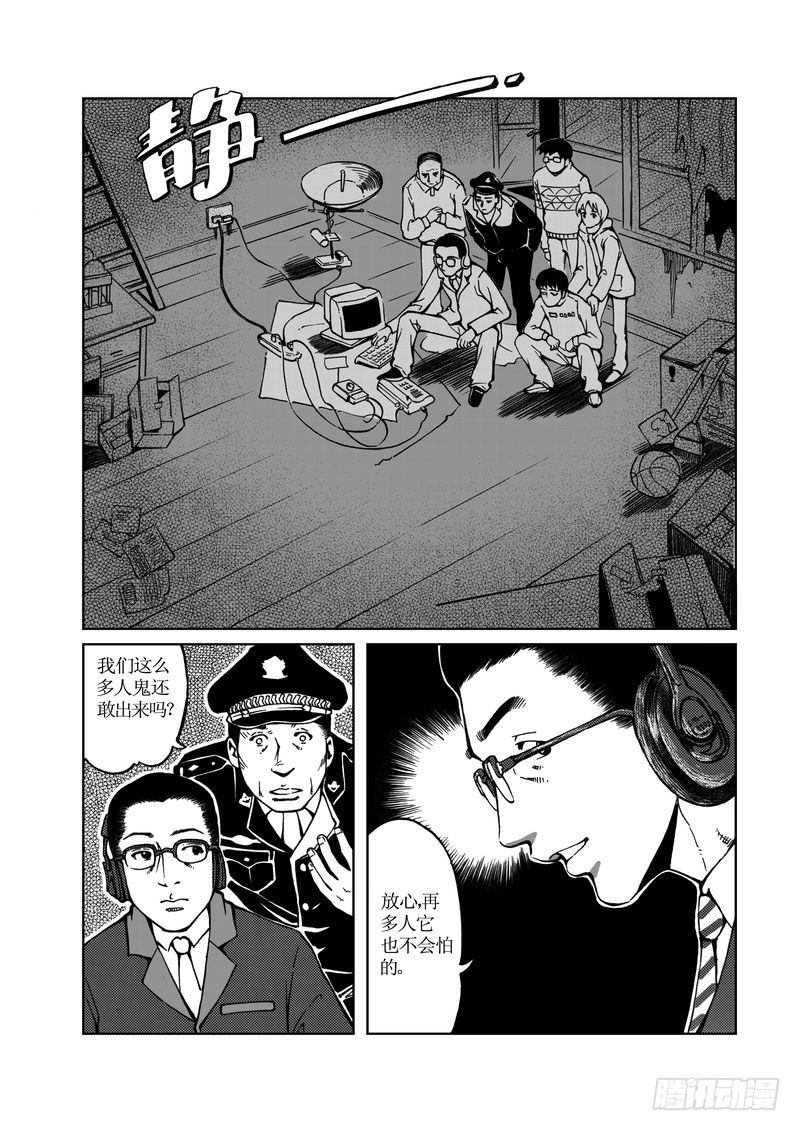 惊悚系列漫画,校园灵异091图