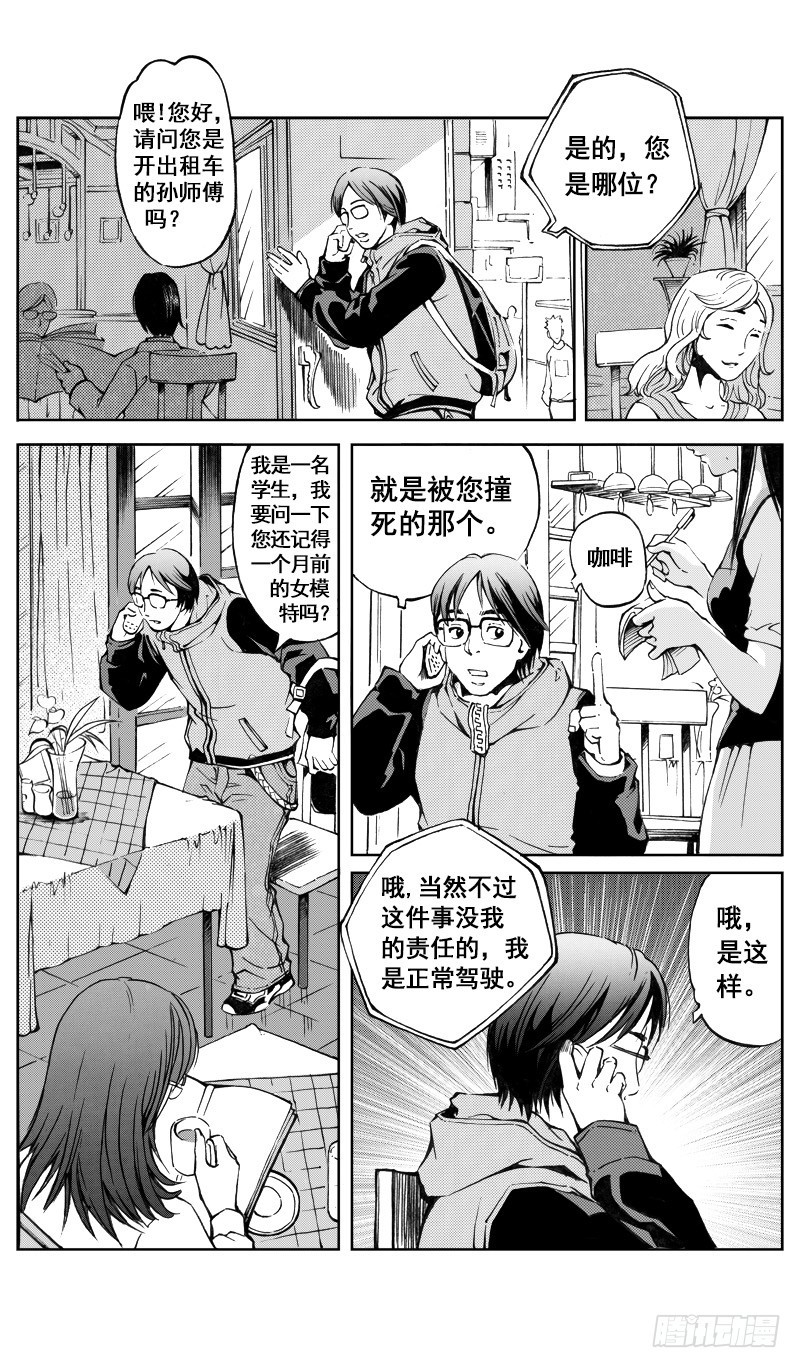 惊悚校园漫画,医学院怪事081图