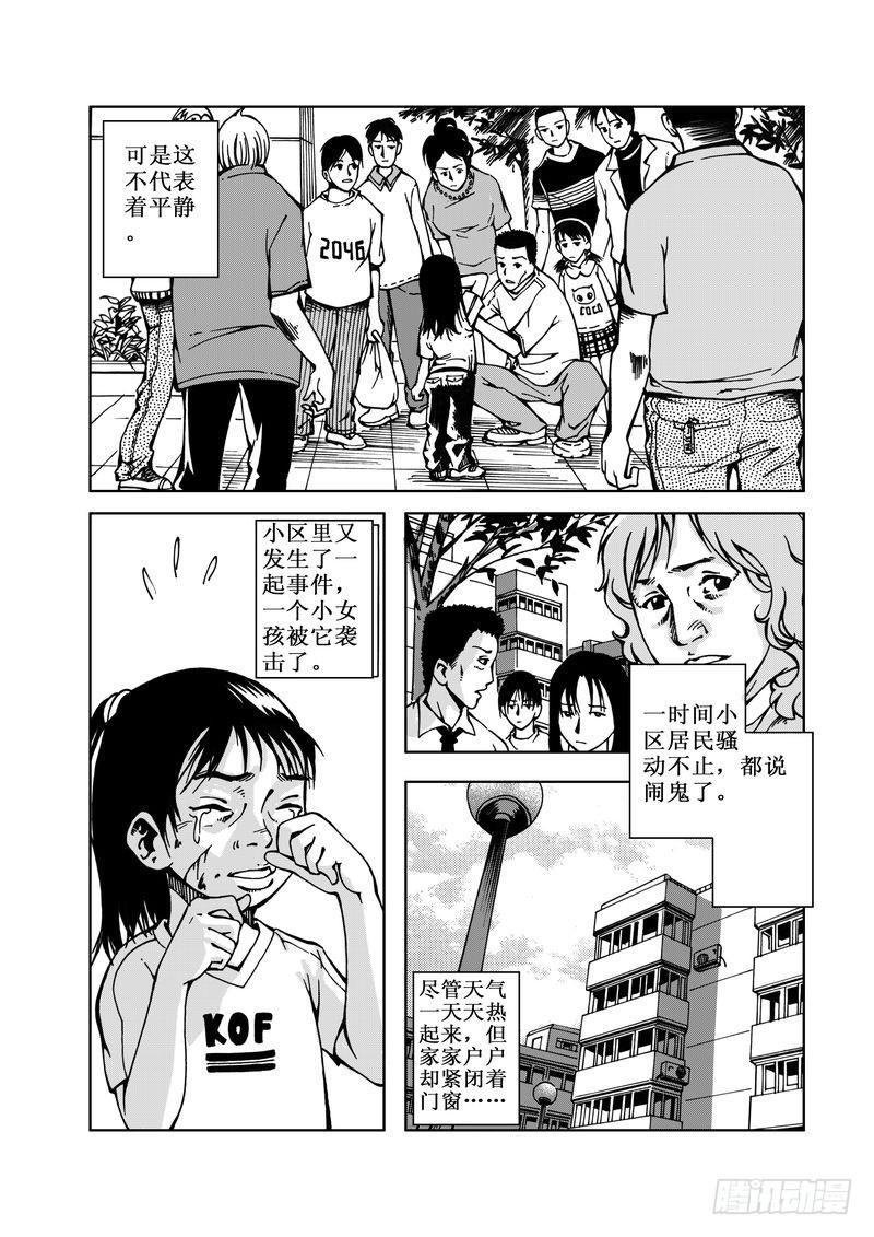 惊悚小说女频漫画,精灵男孩051图