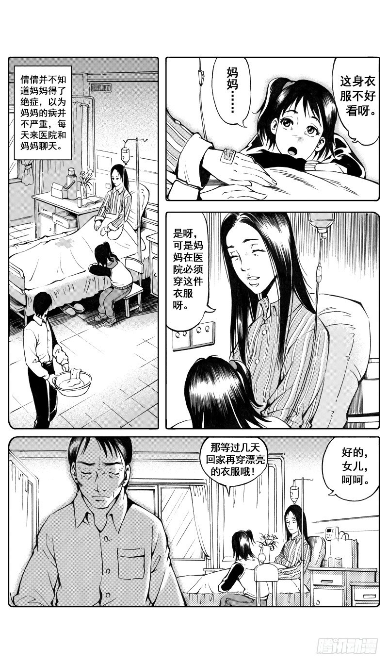 小说 惊悚漫画,医学院怪事101图