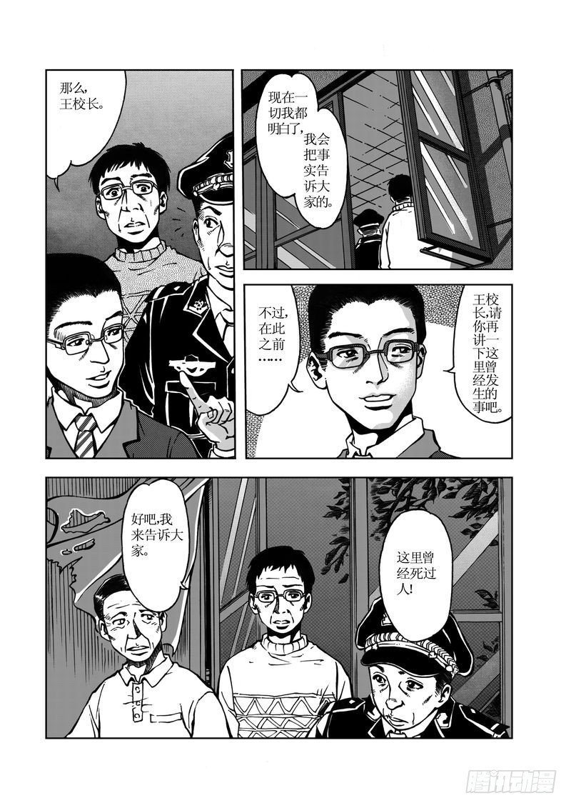 惊悚系列歌曲漫画,校园灵异102图