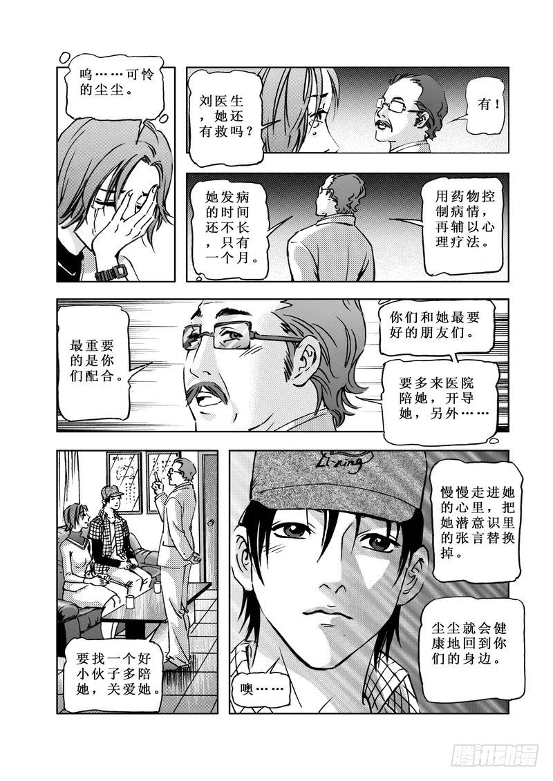 惊悚小说女频漫画,复仇男孩072图