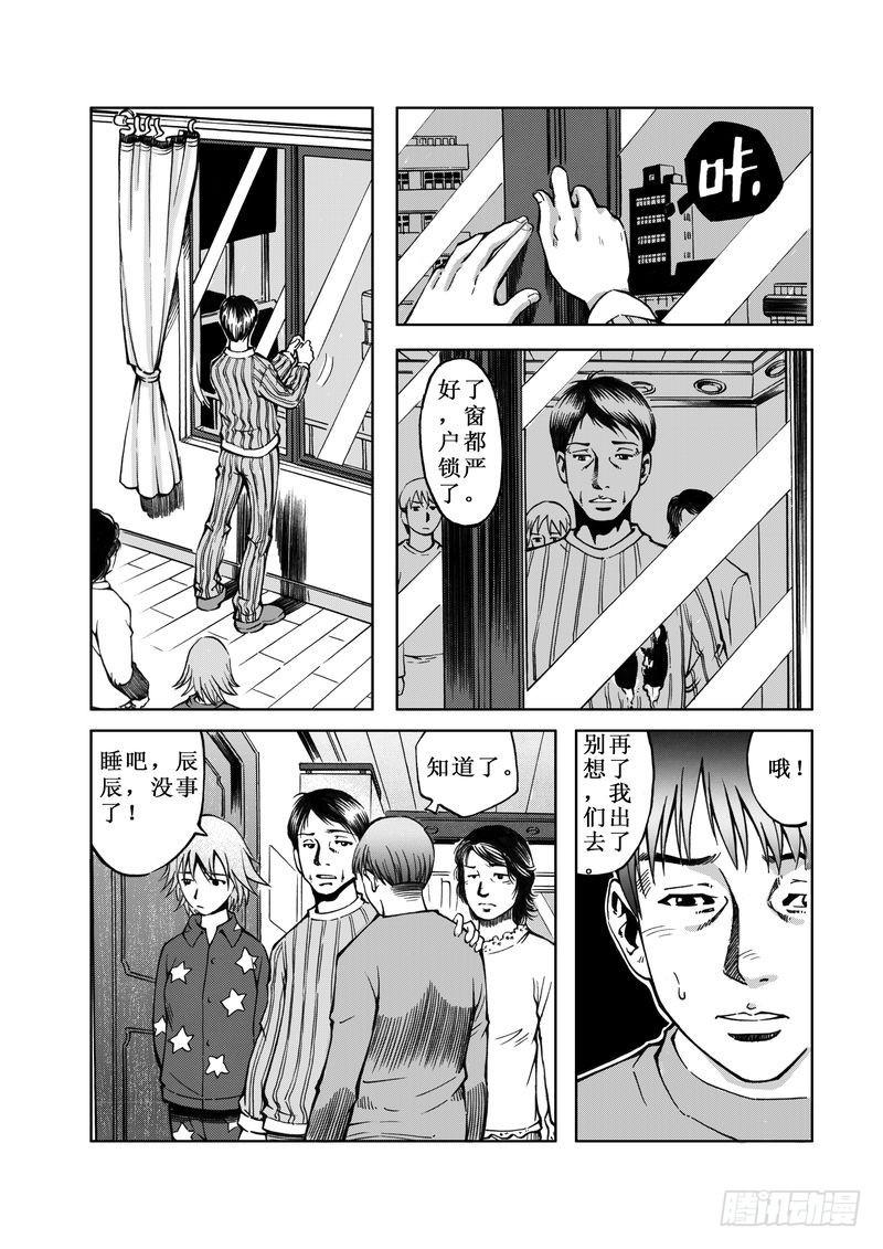 惊悚系列漫画,精灵男孩021图