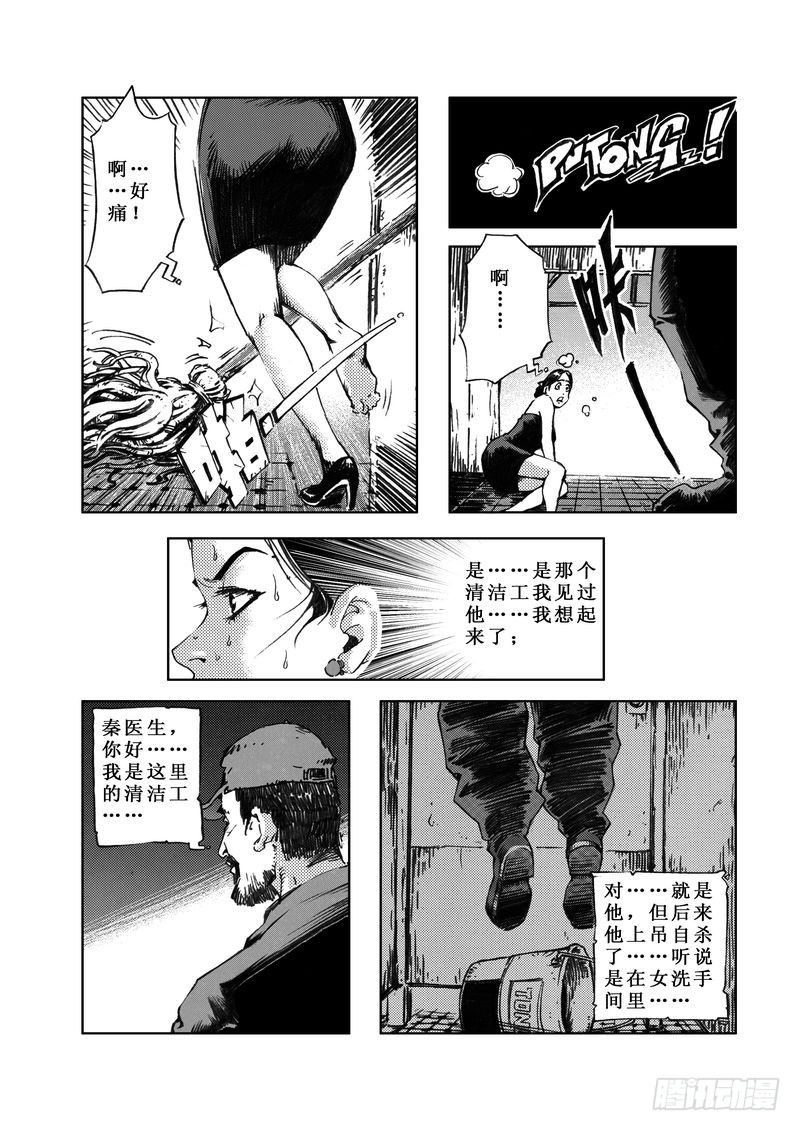 惊悚系列小说盘点漫画,木屋惊魂041图