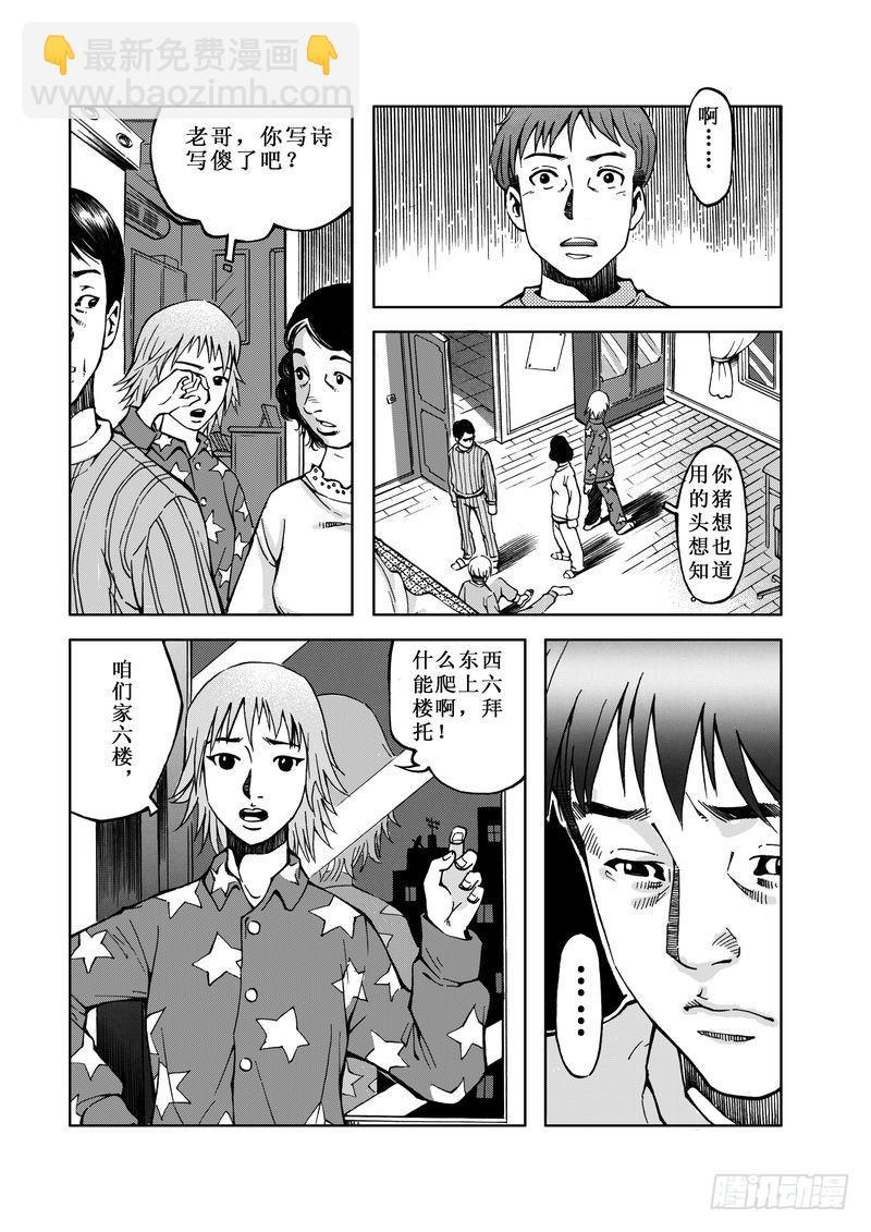 惊悚系列漫画,精灵男孩022图