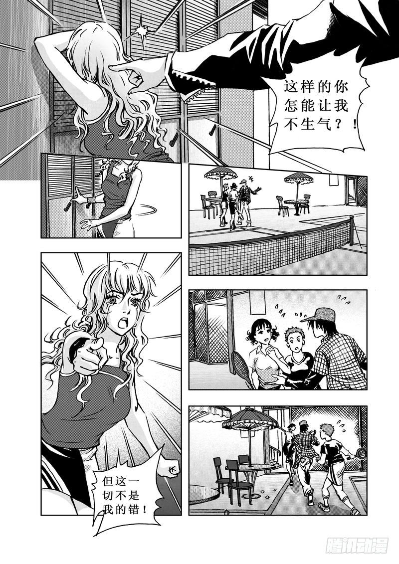 惊悚系列漫画,复仇男孩042图