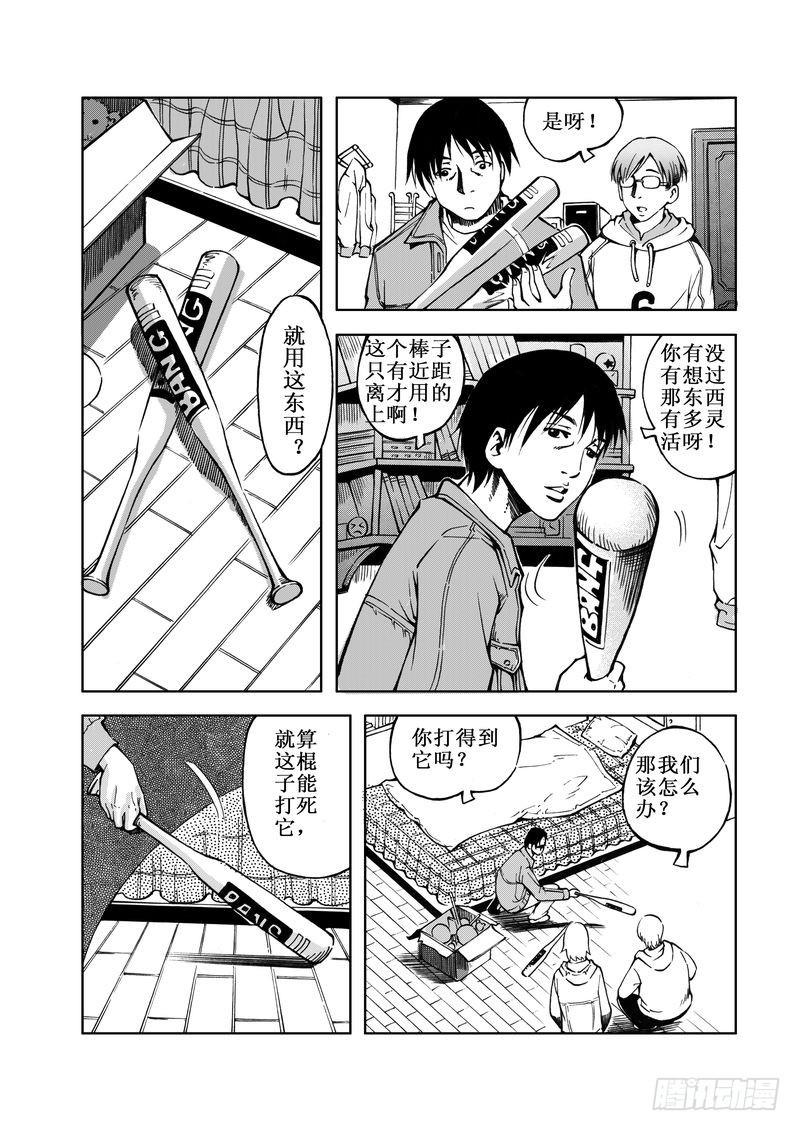 惊悚系列漫画,精灵男孩051图