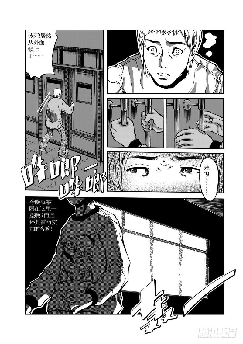 惊悚系列歌曲漫画,校园灵异031图