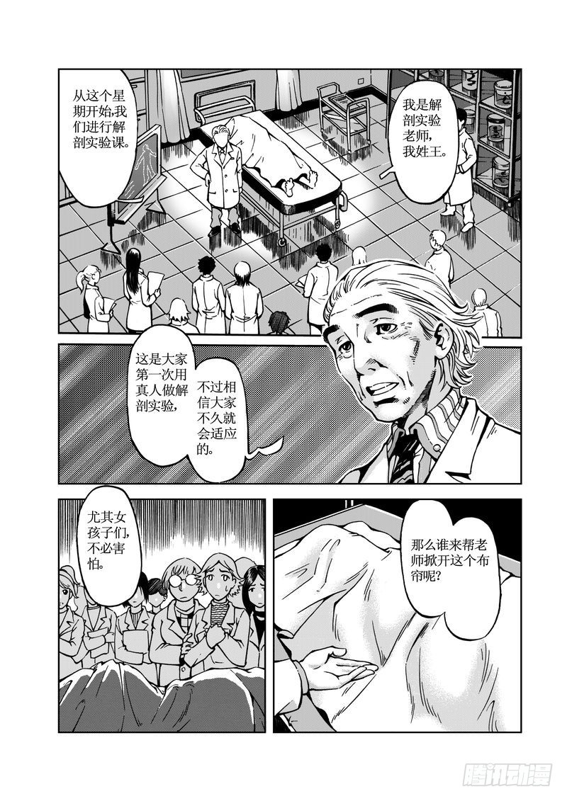 惊悚乐园小说漫画,医学院怪事011图