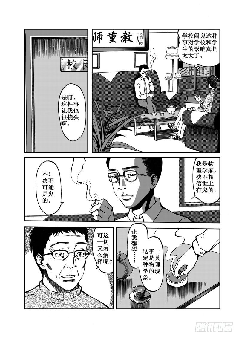 惊悚系列歌曲漫画,校园灵异091图