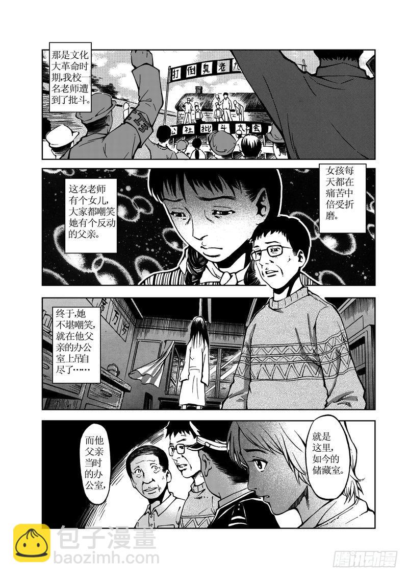 惊悚系列歌曲漫画,校园灵异101图