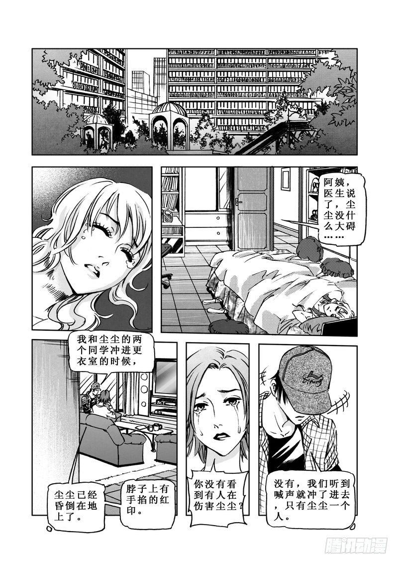 惊悚系列玩具漫画,复仇男孩051图