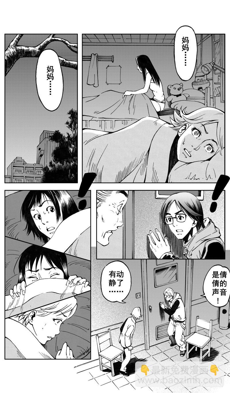 惊悚系列表情包漫画,医学院怪事092图