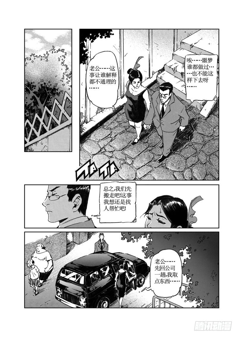 惊悚合集漫画,木屋惊魂091图