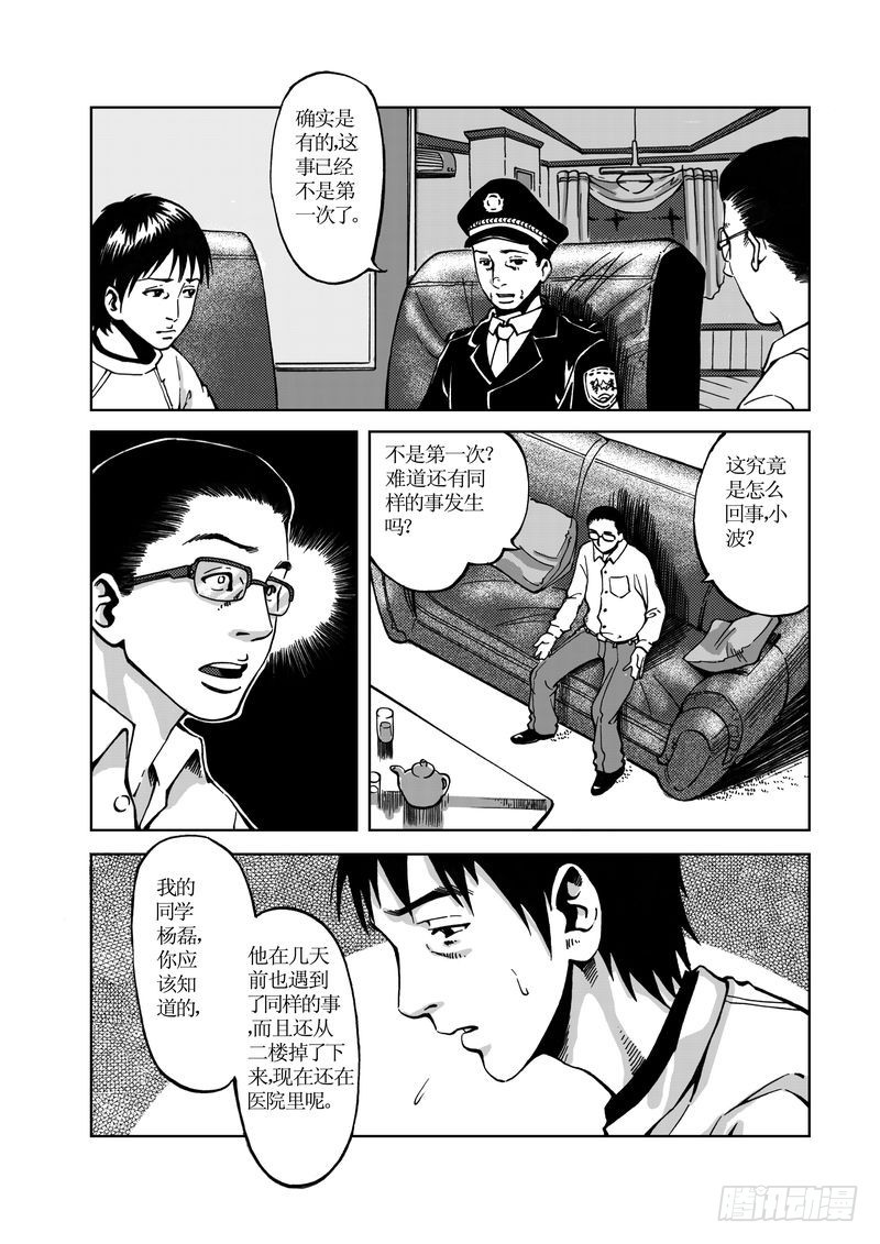 惊悚类型的小说漫画,校园灵异081图