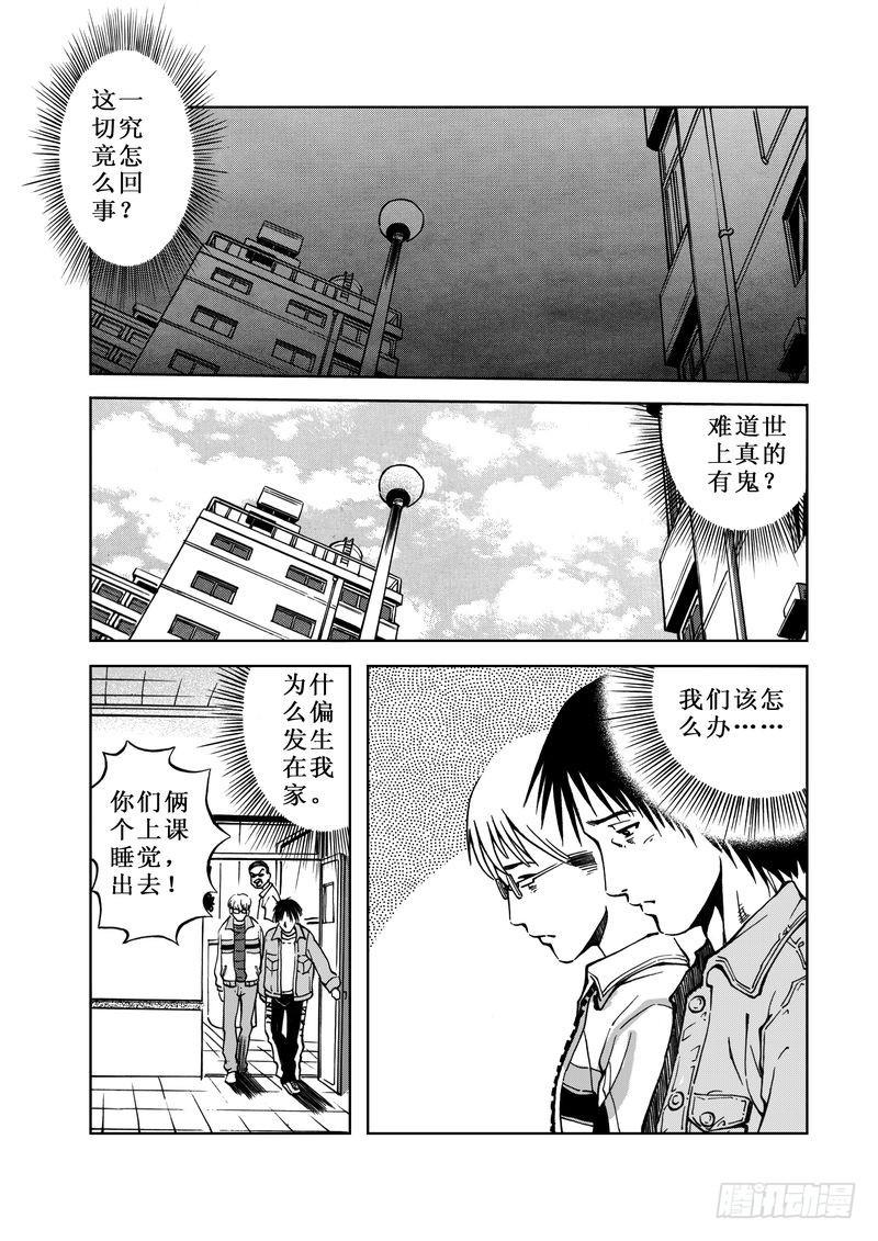 惊悚系列小说盘点漫画,精灵男孩041图