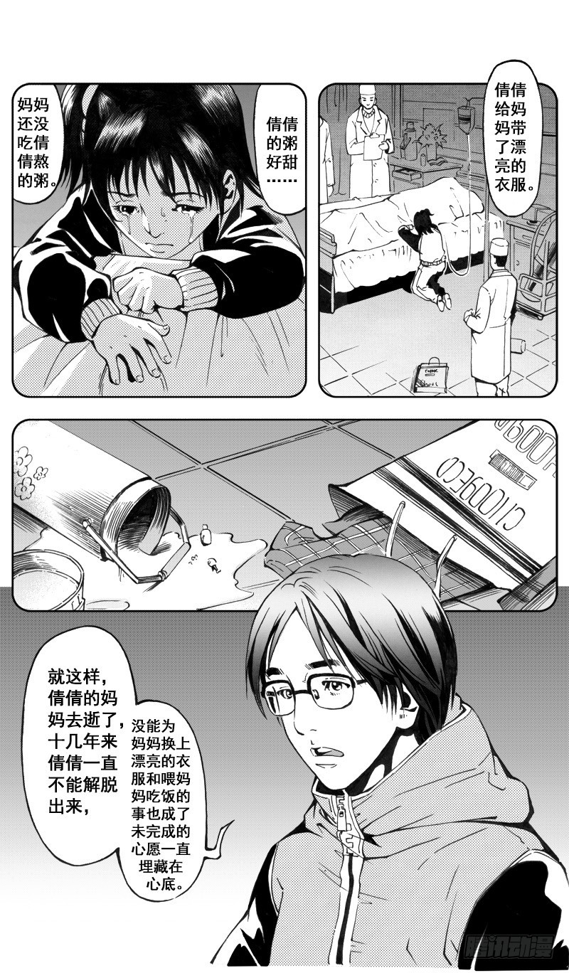 我在游戏里无限封神漫画,医学院怪事101图