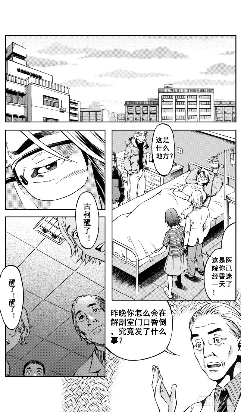 惊悚系列小说盘点漫画,医学院怪事061图