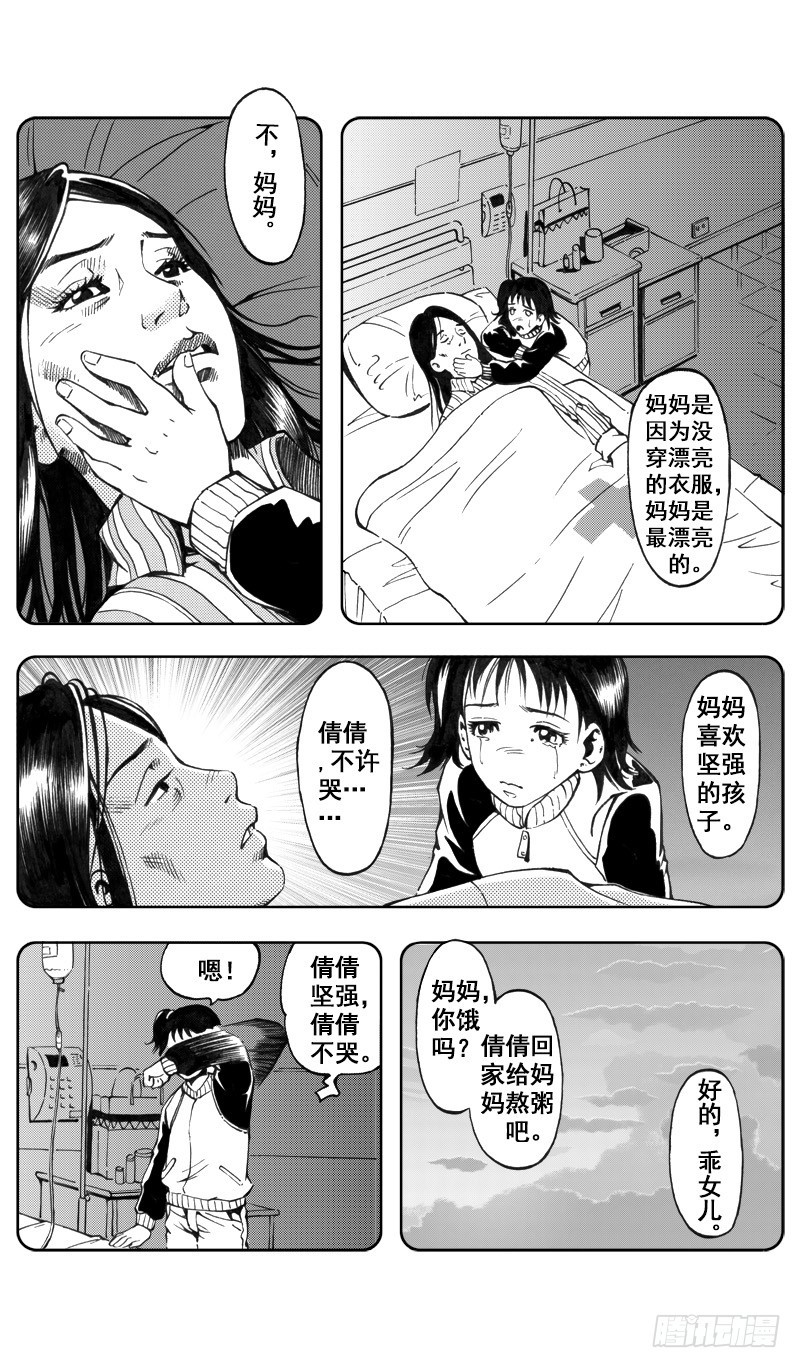 我在游戏里无限封神漫画,医学院怪事101图