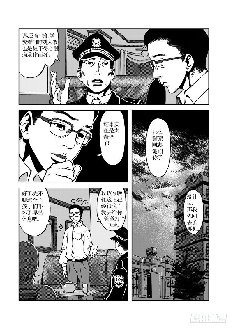 惊悚类型的小说漫画,校园灵异082图