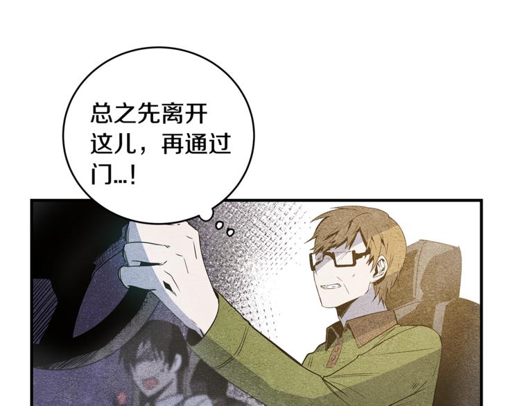 异能拯救漫画,第4话 救助2图
