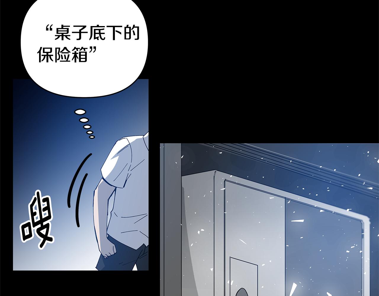 异能拯救漫画,第54话真相2图