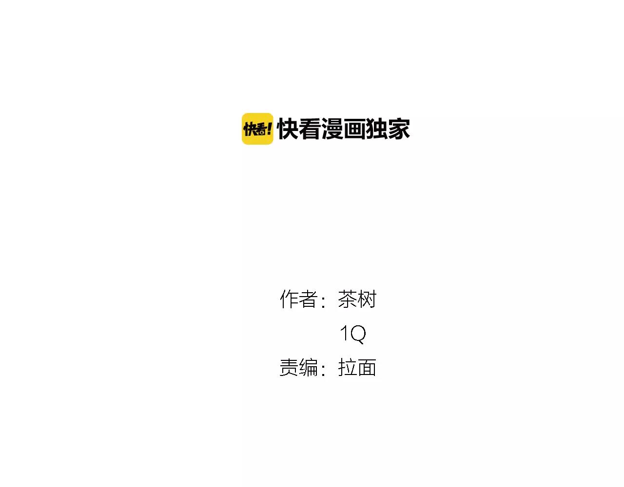 异能拯救漫画,第40话肥料2图