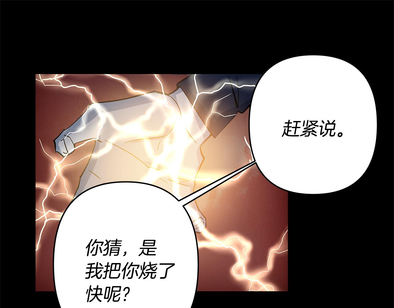 异能拯救漫画,第47话怪物1图