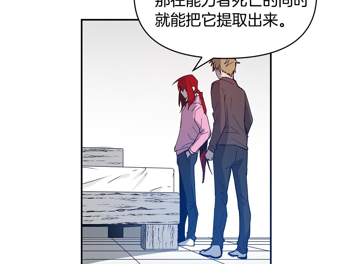 异能拯救漫画,第54话真相2图