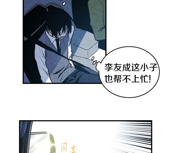 异能拯救漫画,第4话 救助2图