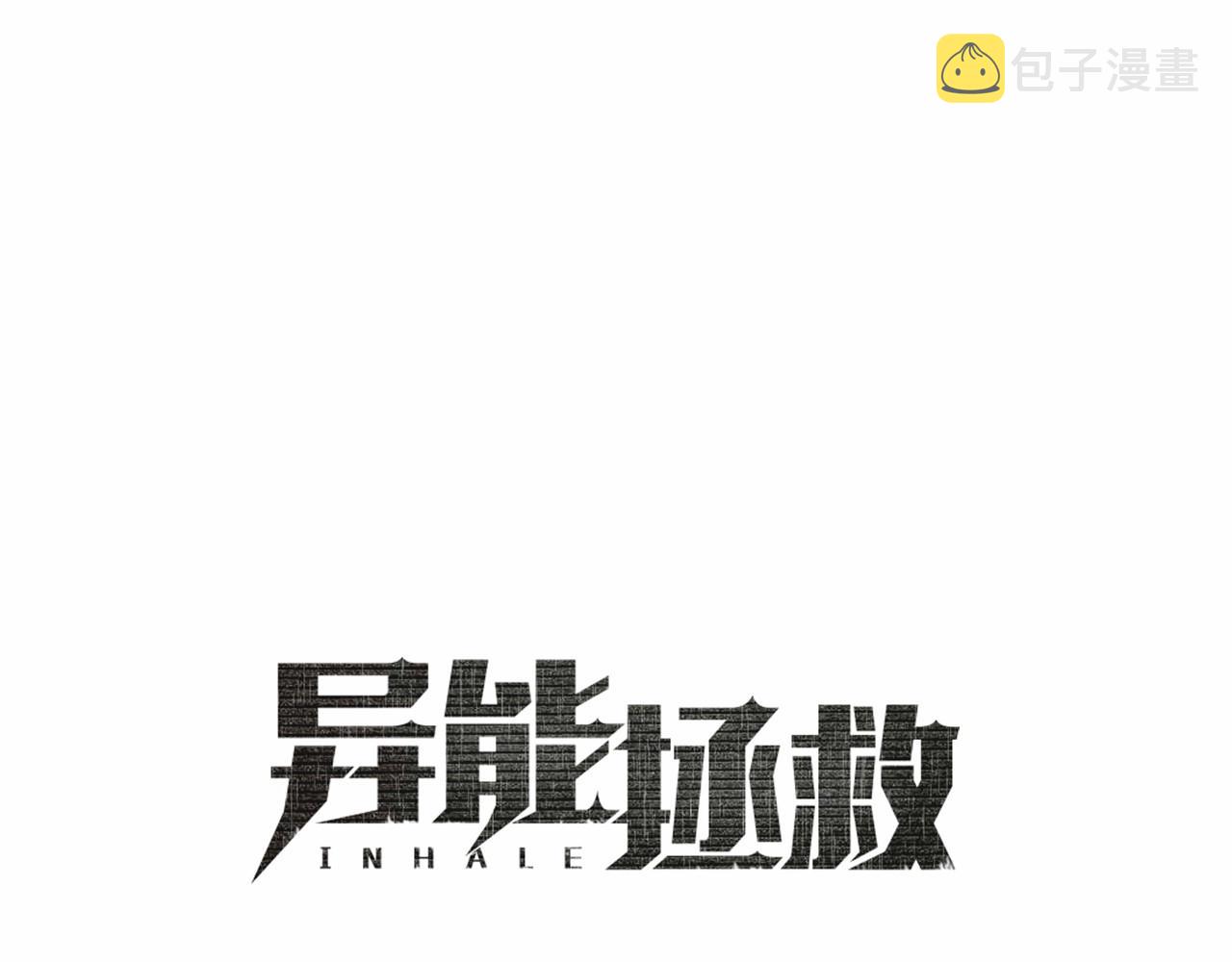 异能拯救漫画,第75话记忆2图