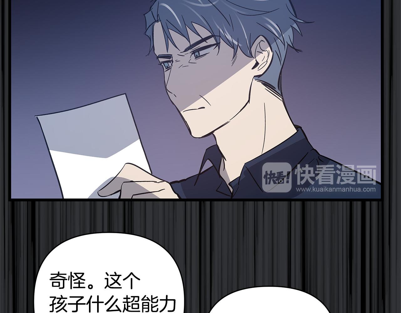异能拯救漫画,第52话噩梦2图