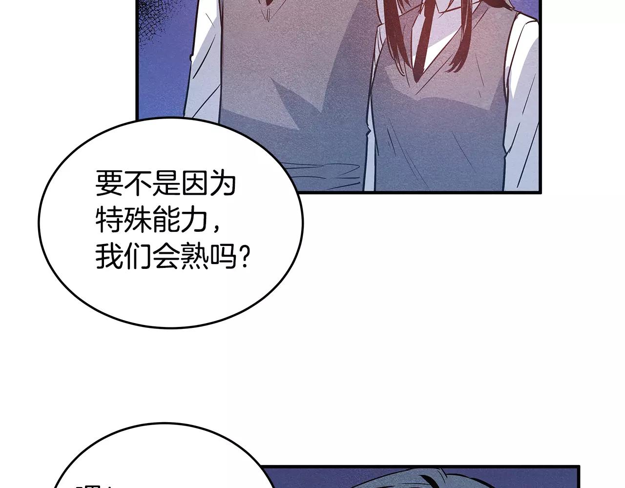 异能拯救漫画,第25话争执2图
