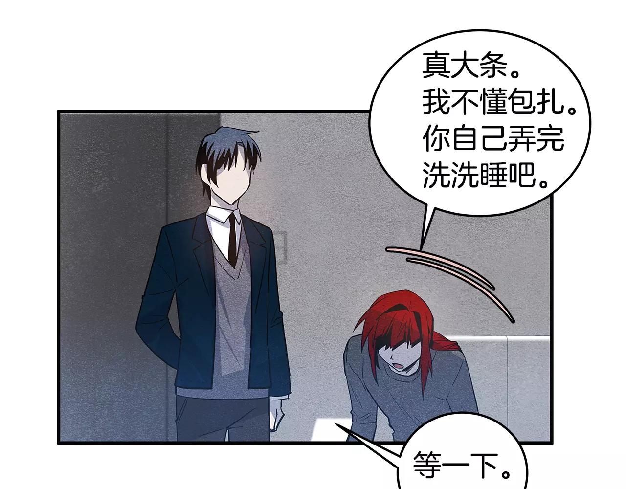 异能拯救漫画,第20话警告1图