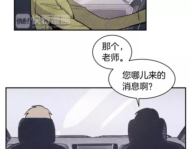 异能拯救漫画,第3话 遇袭2图