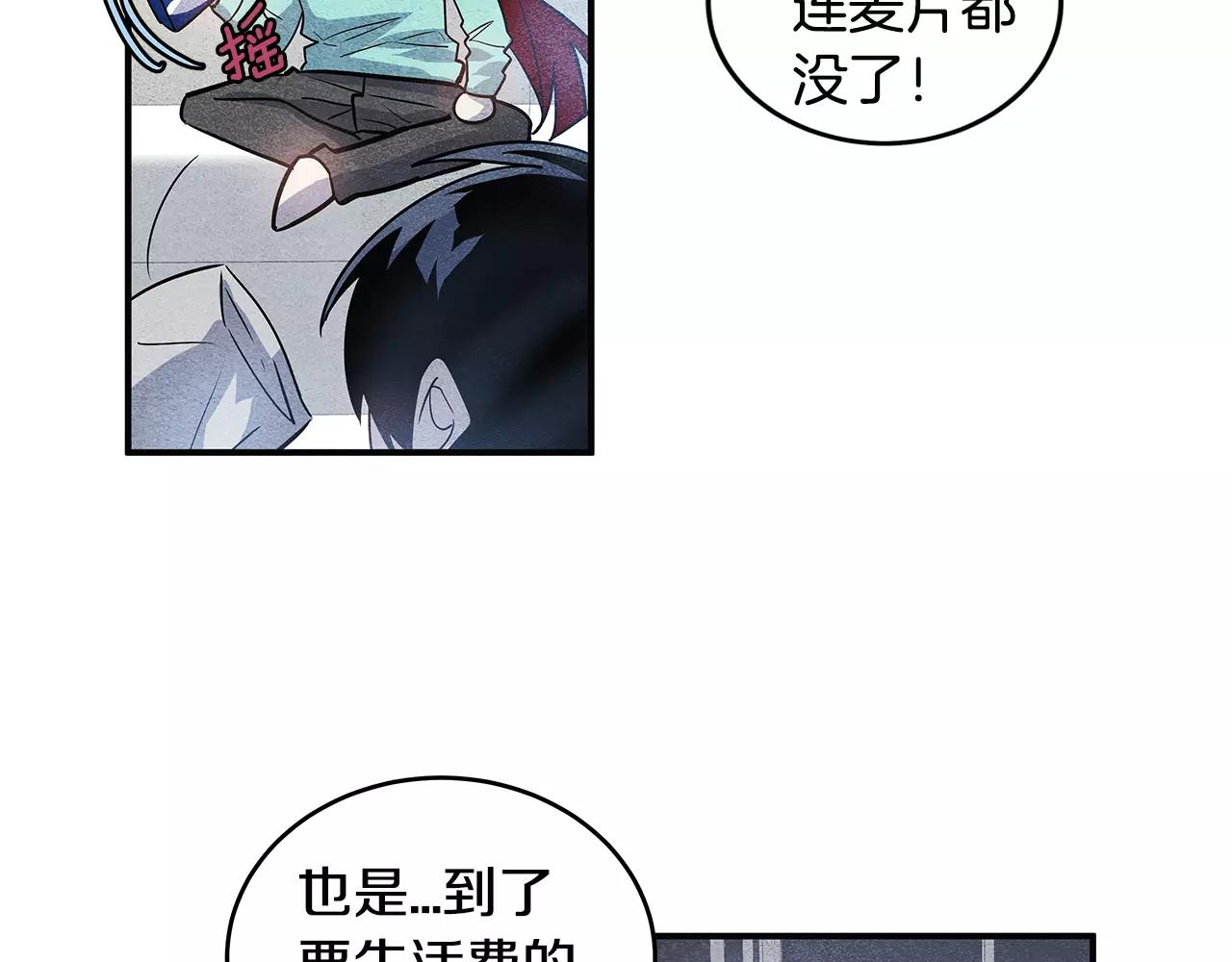 异能拯救漫画,第14话争端1图