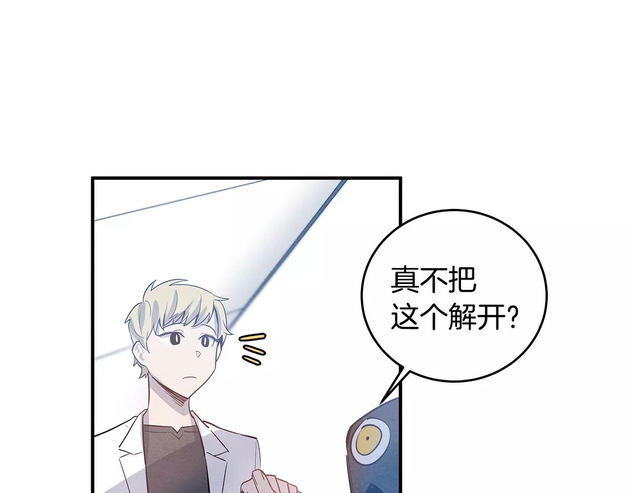 异能拯救漫画,第23话隐瞒2图