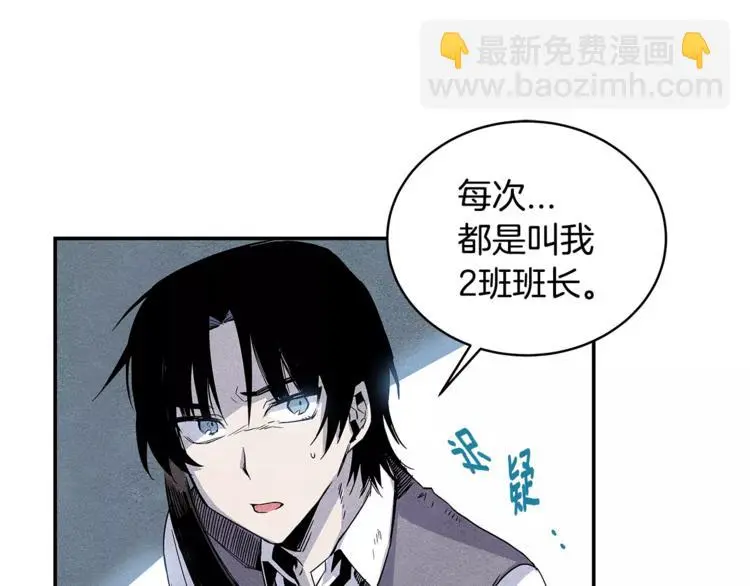 异能拯救漫画,第3话 遇袭2图